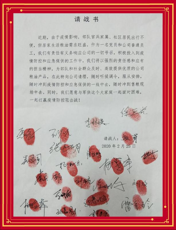 沖得上 打得贏 這是我們的請(qǐng)戰(zhàn)書！——軍供公司戰(zhàn)“疫”保供進(jìn)行時(shí)