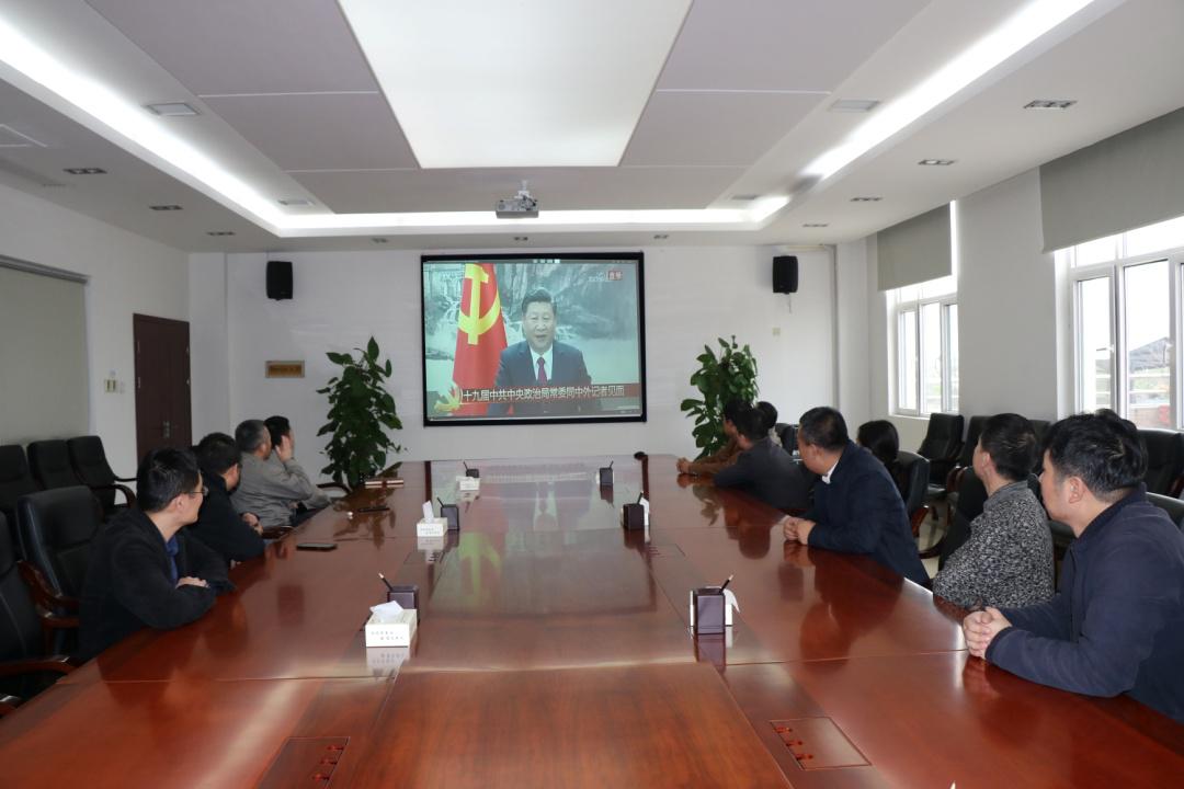 西瑞集團(tuán)組織觀看十九屆中共中央政治局常委記者見(jiàn)面會(huì)